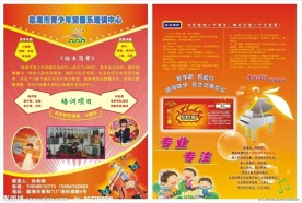 青少年艺术中心招生宣传单