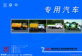 专用汽车画册封面二