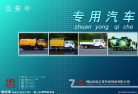 专用汽车画册封面五
