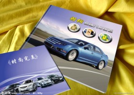 汽车画册封面