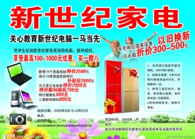 家电促销