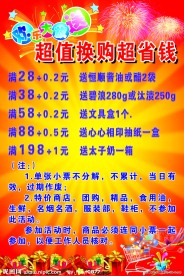 超市促销海报