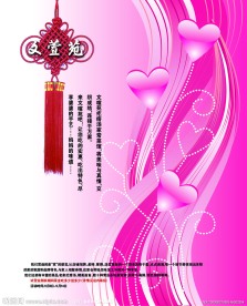 情人节酒店形象宣传