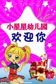 卡通展板 幼儿园素材