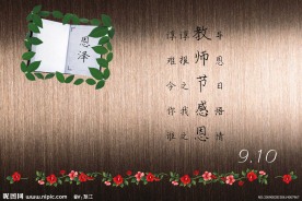 感恩教师节