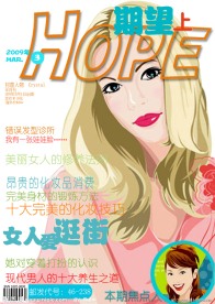 时尚杂志封面