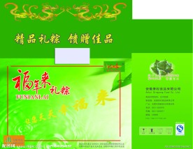 福年来粽子包装盒