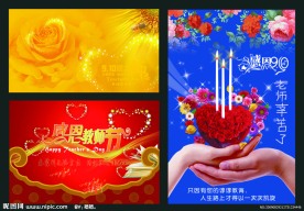 教师节模板素材