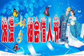 七夕情人节吊旗