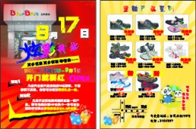 巴巴童鞋专卖店开业活动宣传单
