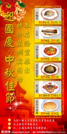 迎国庆中秋佳节推荐特价菜