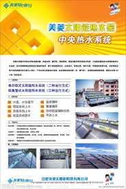 美菱太阳能展板