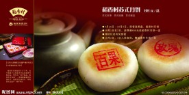 酒店月饼画册快讯
