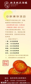 中秋节X展架