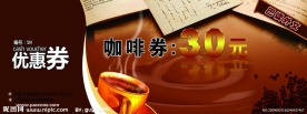 咖啡券