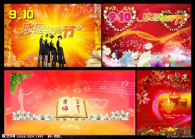 教师节模板