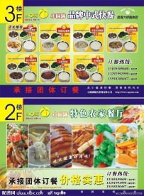 餐饮宣传单