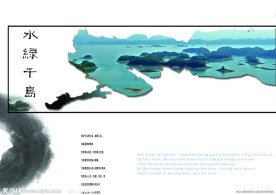 水绿千岛旅游宣传海报