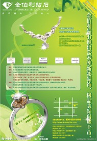 金伯利钻石海报