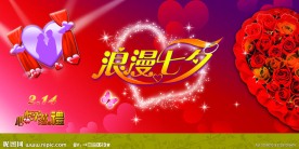 浪漫情人节海报