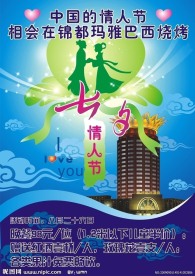 七夕情人节海报