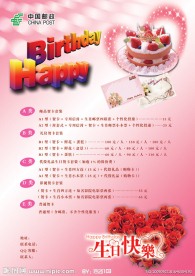 邮政生日贺卡宣传