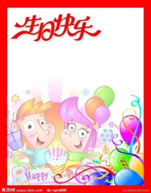 企业宣传栏 生日快乐