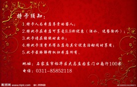 四而大盘鸡会员卡背面