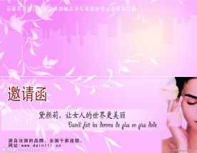 美容邀请函