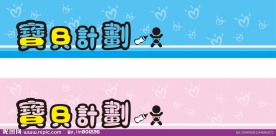 矢量 孕妇 店面装修图