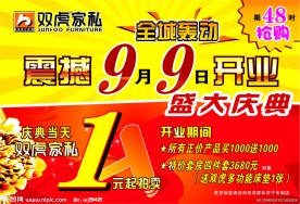 双虎家私开业宣传单