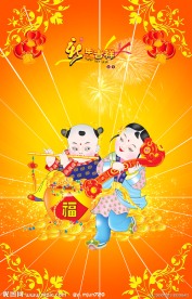 新年吉祥