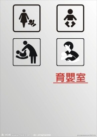 育婴室CDR标志