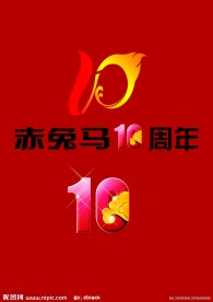 周年庆标志