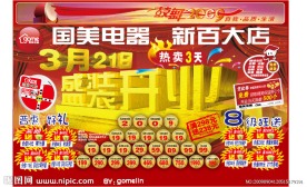 国美电器 盛装开业