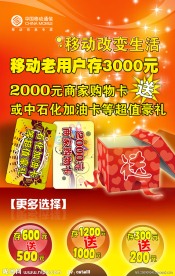 优惠大酬宾广告设计