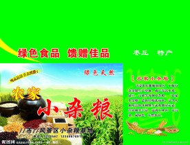 小杂粮包装盒
