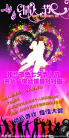 酒吧七夕情人节海报