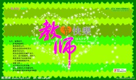教师节快乐