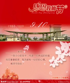 教师节贺卡