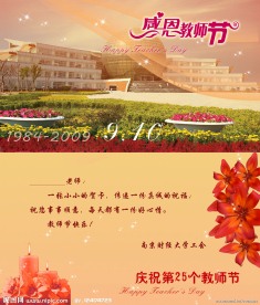 教师节贺卡