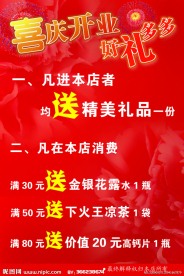 喜庆开业