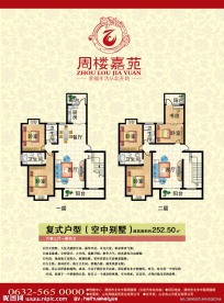 房地产户型单页