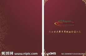 杰出青年联谊会通讯录封面封底