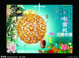 中国风 龙图腾