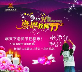 感恩教师节展板设计