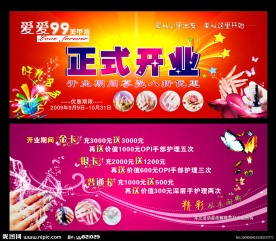 美甲坊开业宣传单