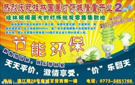 节能环保