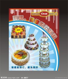 裱花蛋糕海报