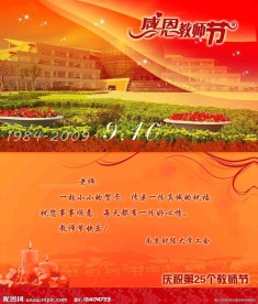 教师节贺卡